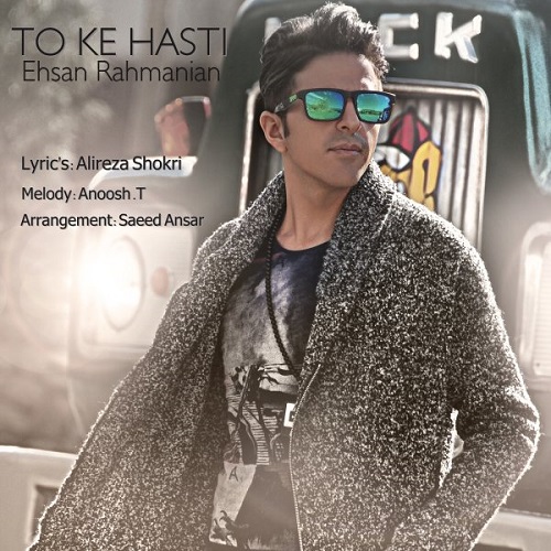 دانلود آهنگ تو که هستی